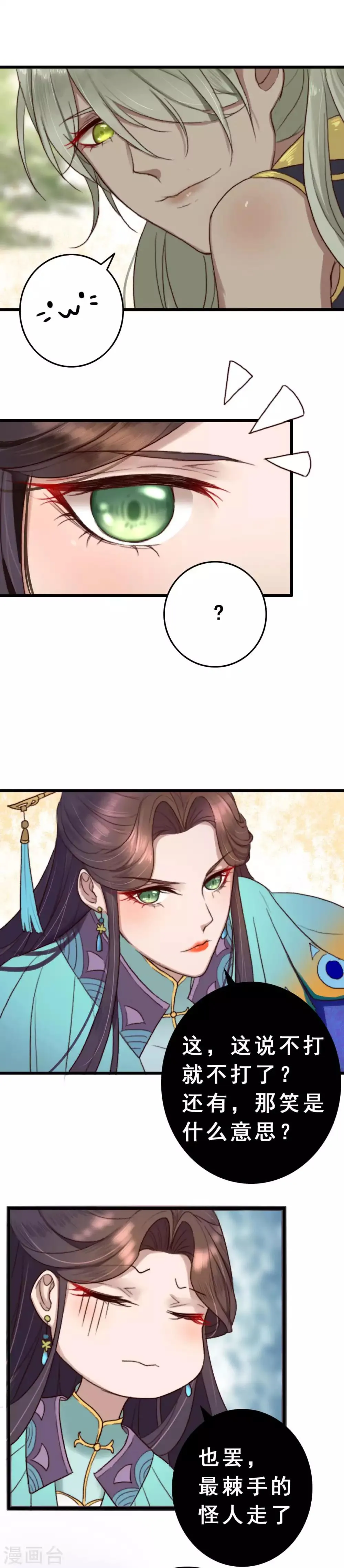 第7话 十两银子送点穴 第7页