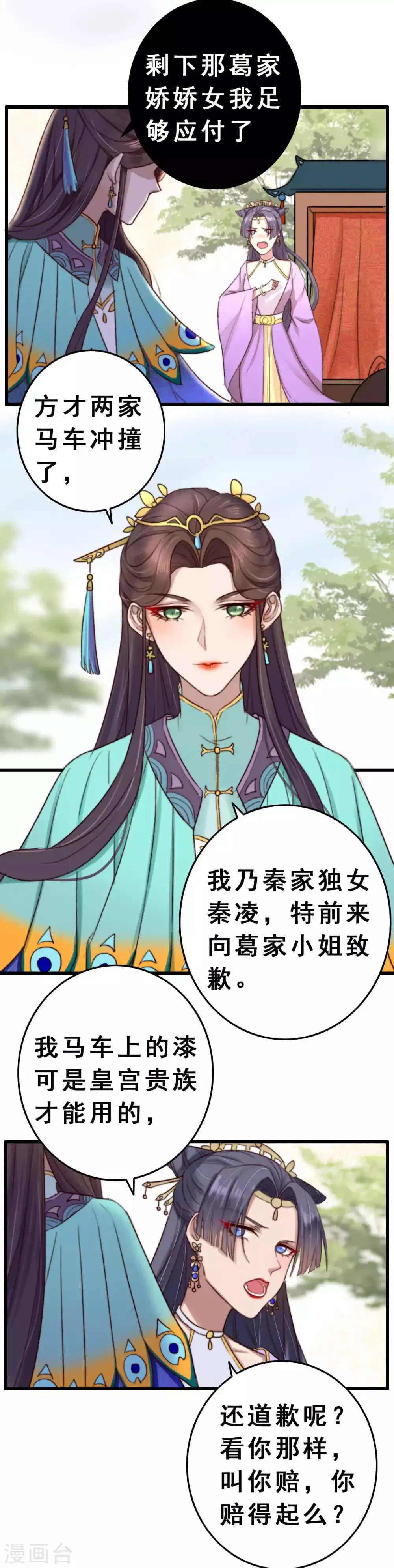 第7话 十两银子送点穴 第8页