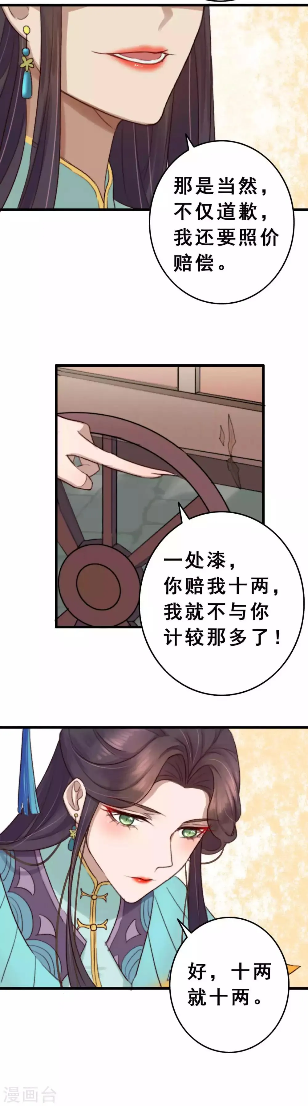 第7话 十两银子送点穴 第9页