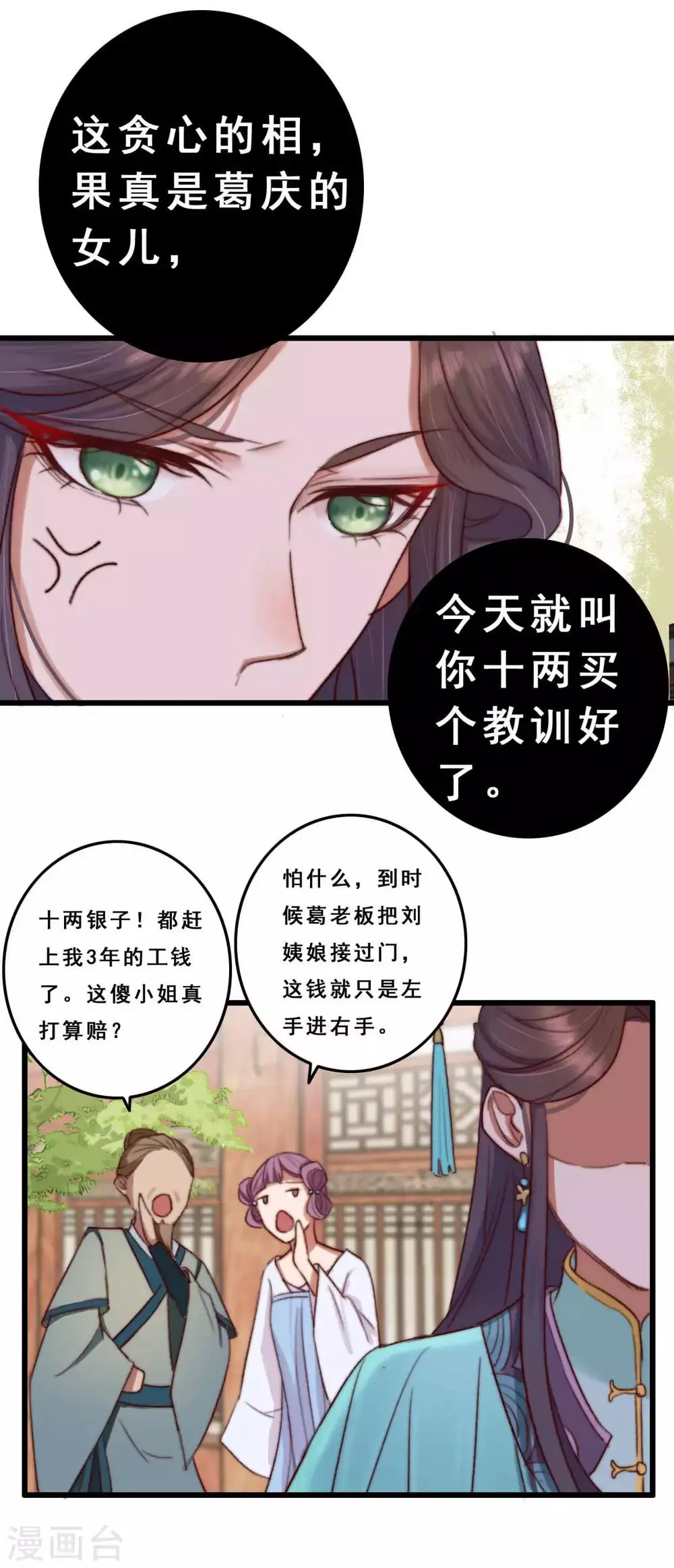 第7话 十两银子送点穴 第10页