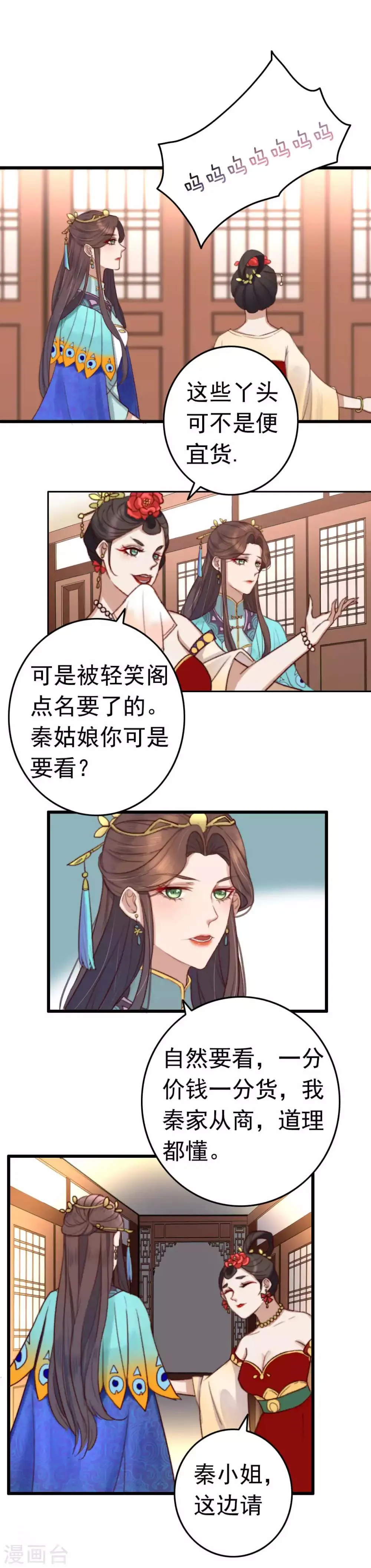 第8话 二换一，赚了！ 第9页
