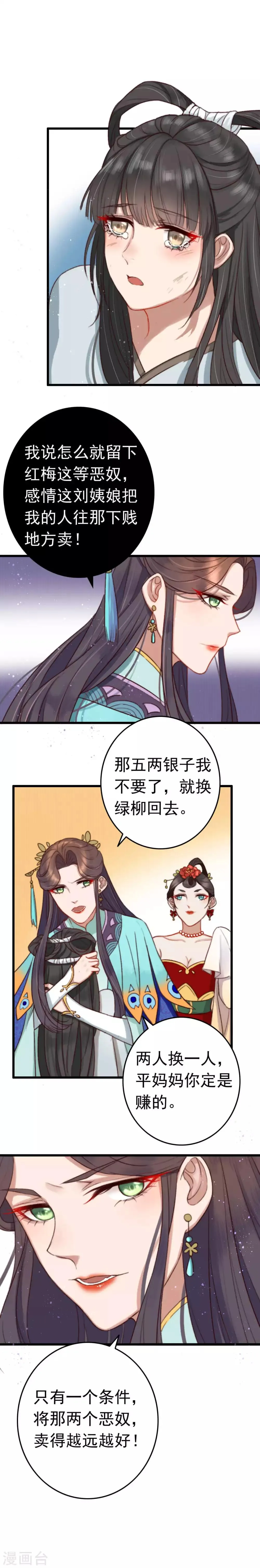 第8话 二换一，赚了！ 第11页