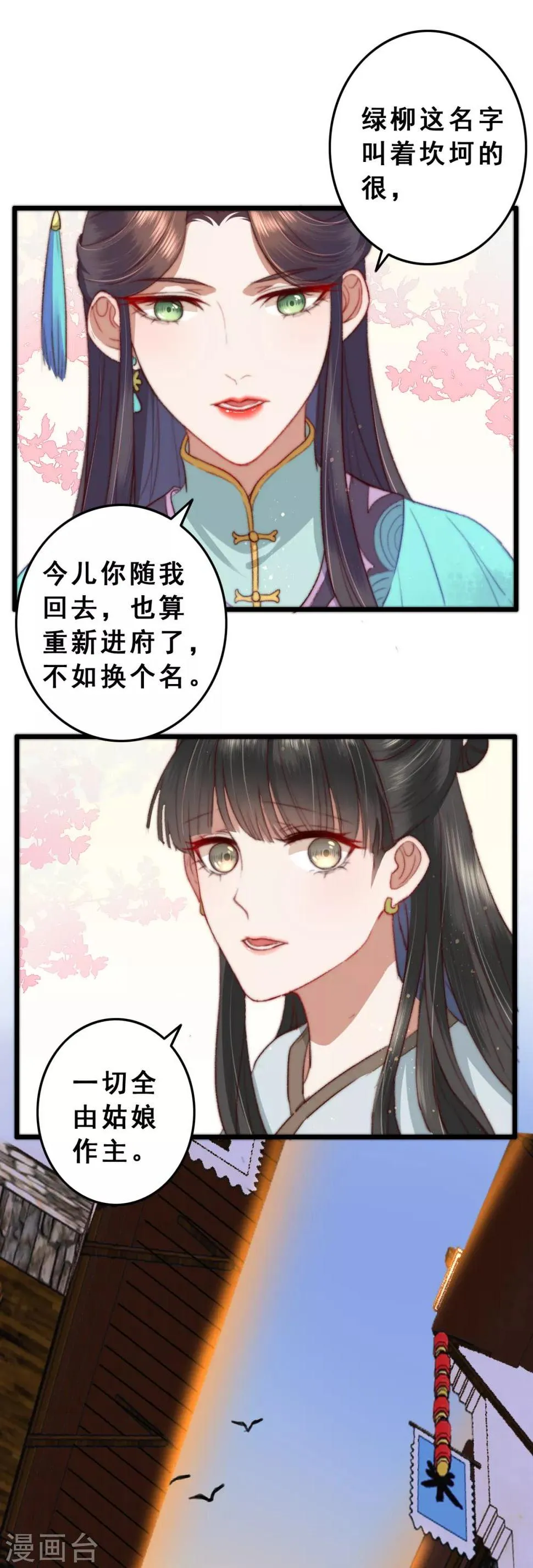 第9话 壁咚 第7页