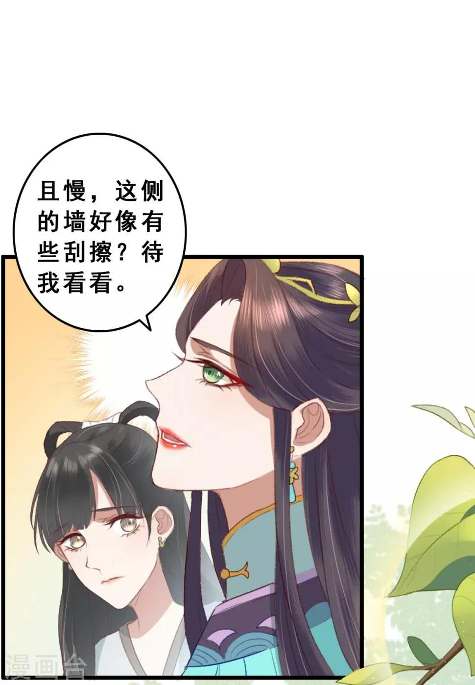 第9话 壁咚 第12页