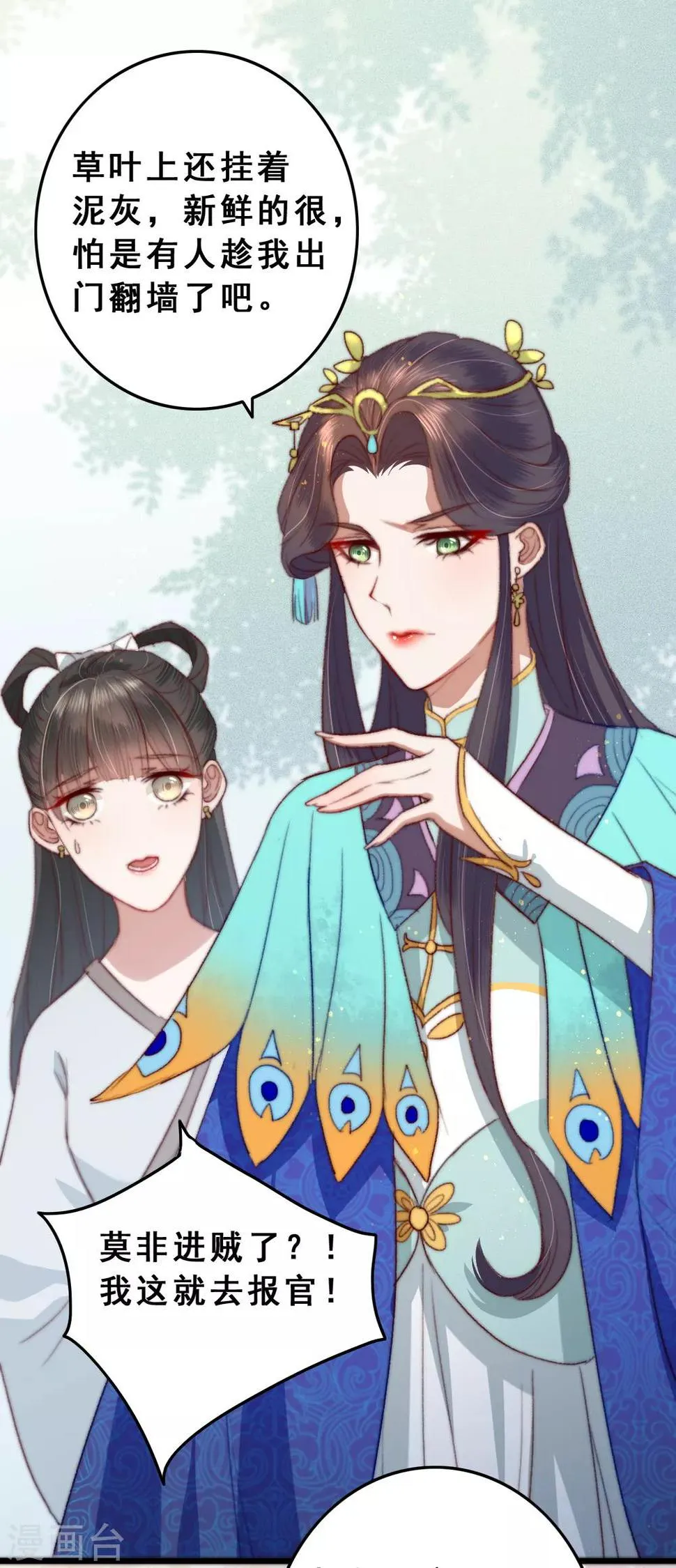 第9话 壁咚 第14页