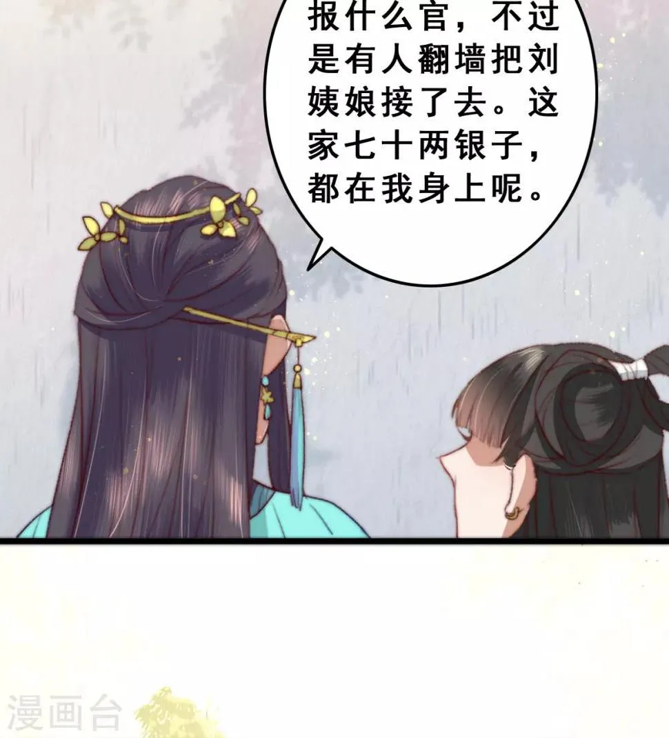 第9话 壁咚 第15页