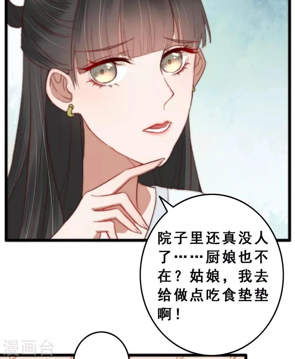 第9话 壁咚 第17页
