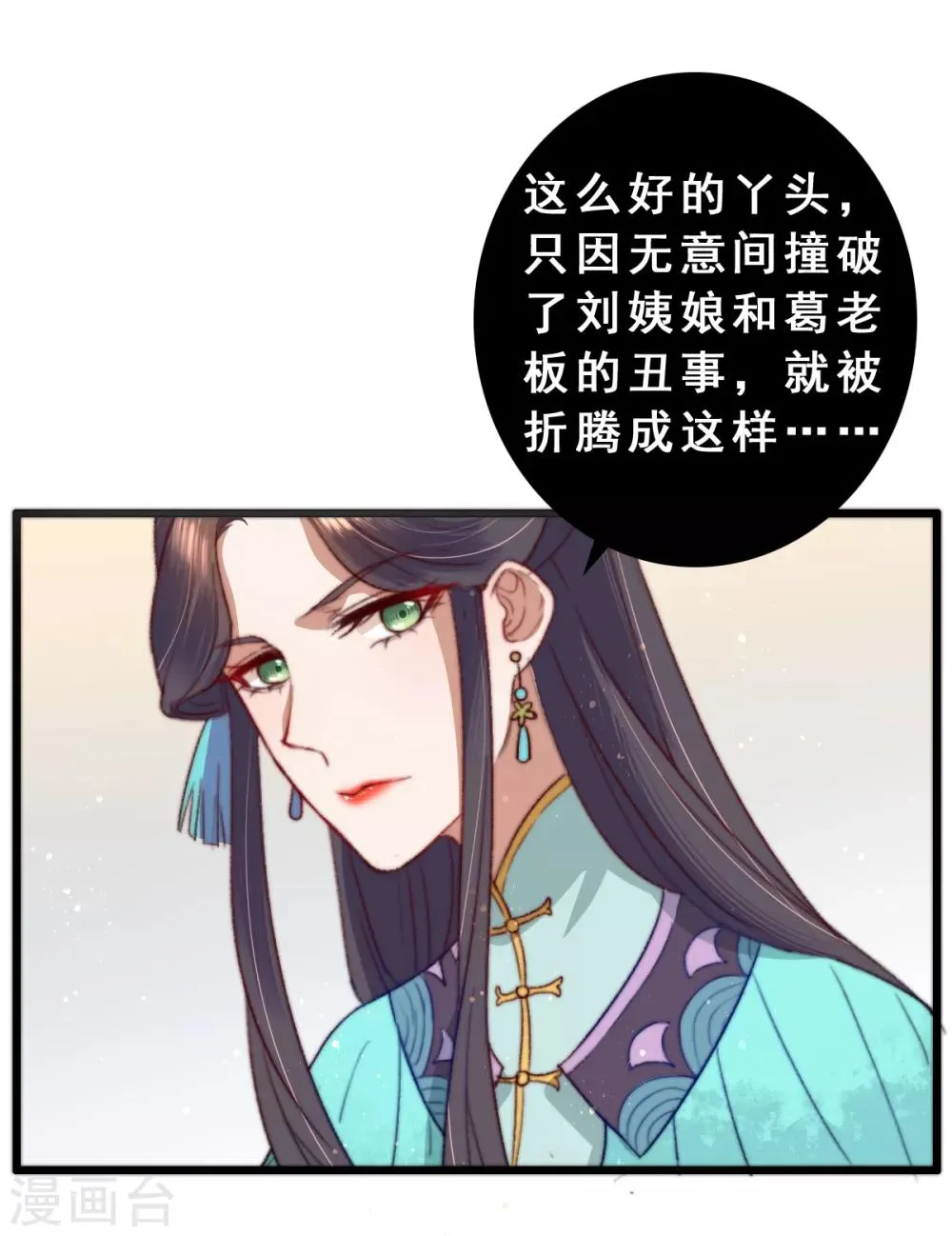 第9话 壁咚 第21页