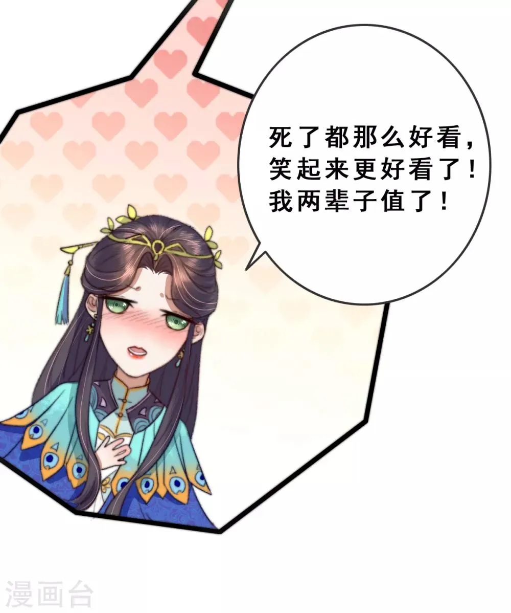 第9话 壁咚 第26页