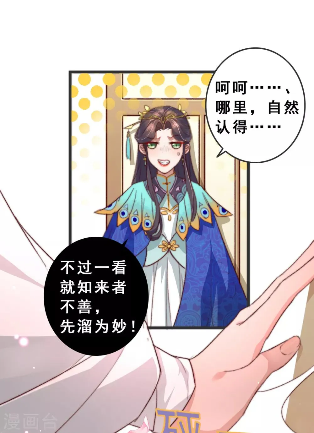 第9话 壁咚 第27页