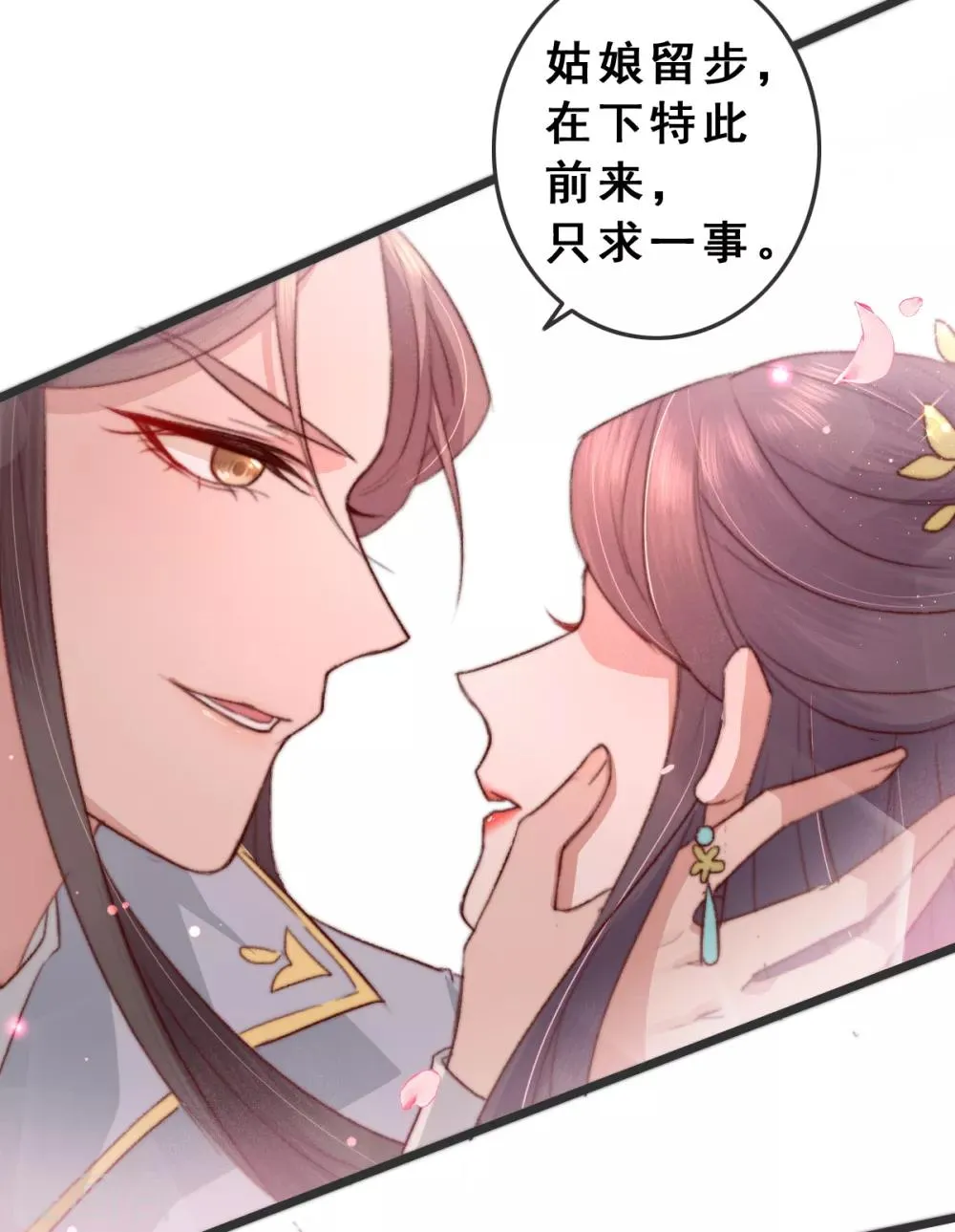 第9话 壁咚 第29页
