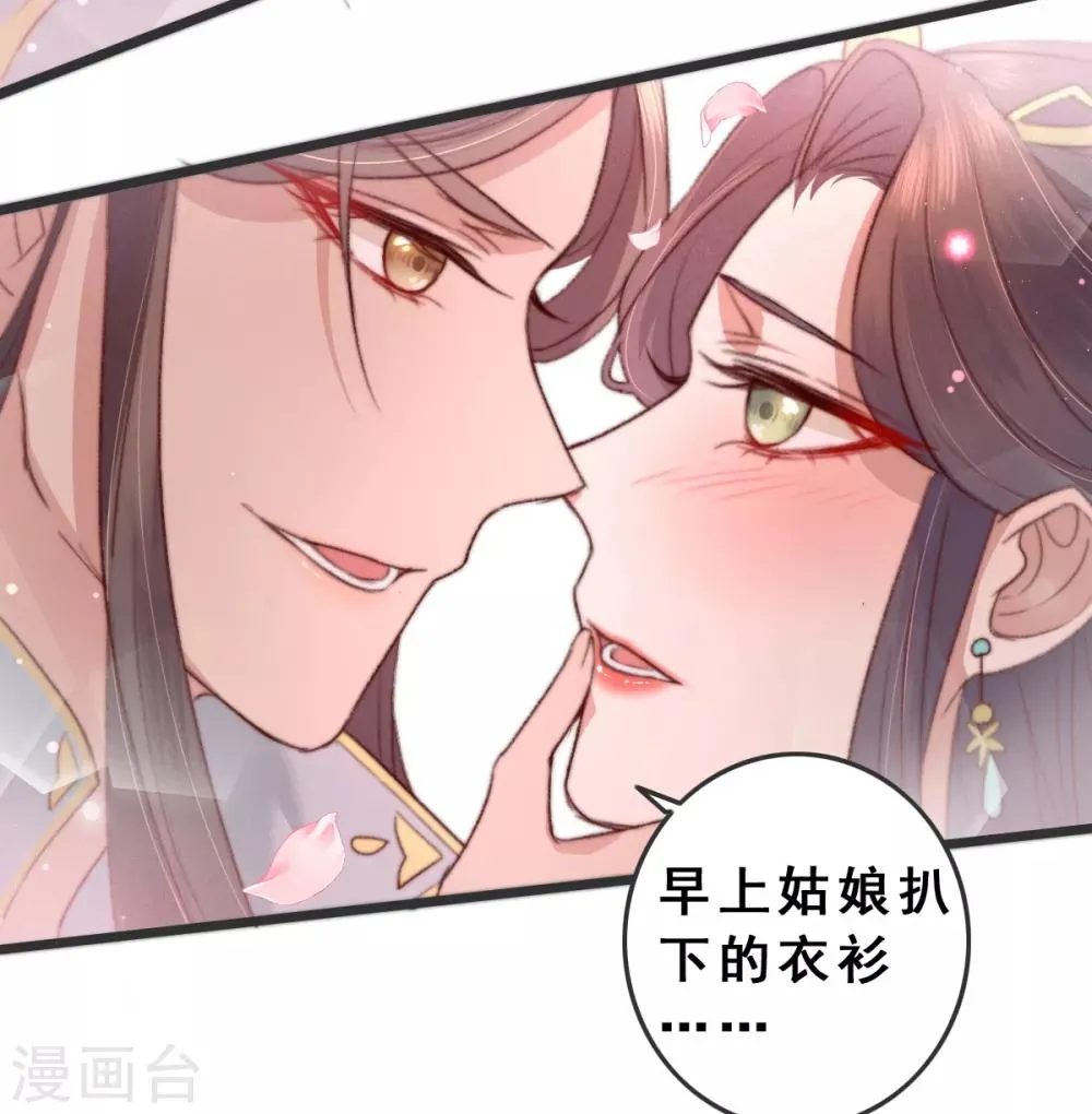 第9话 壁咚 第30页