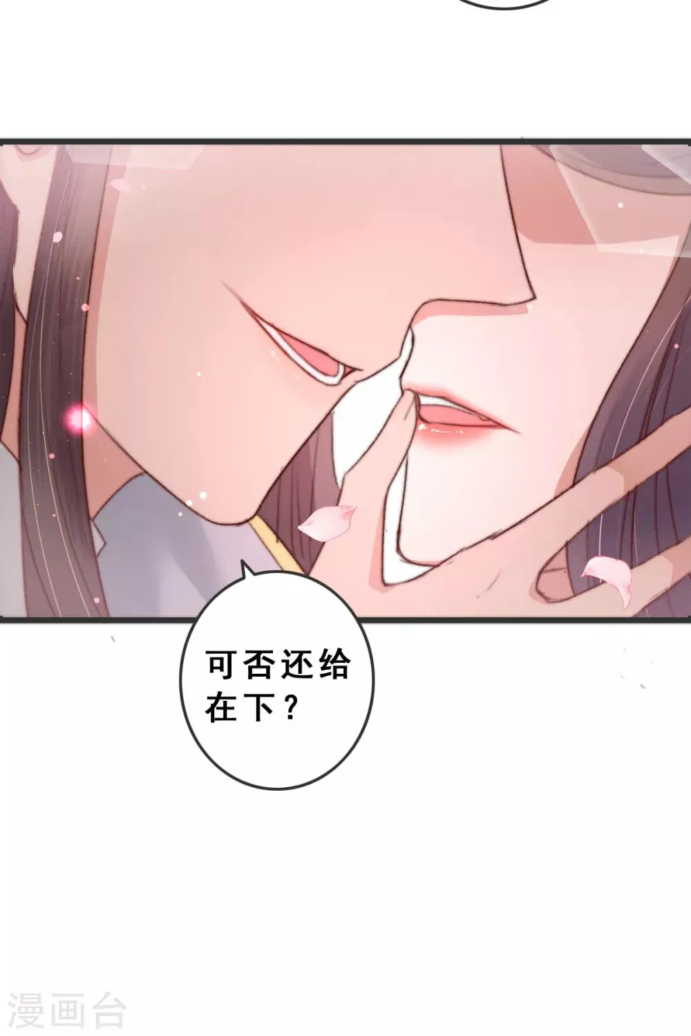 第9话 壁咚 第31页