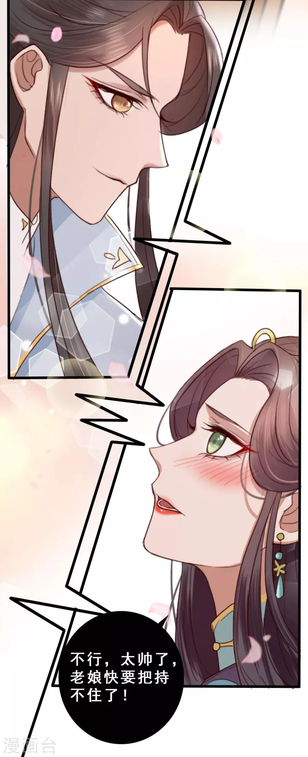 第10话 你不走，我脱！ 第2页