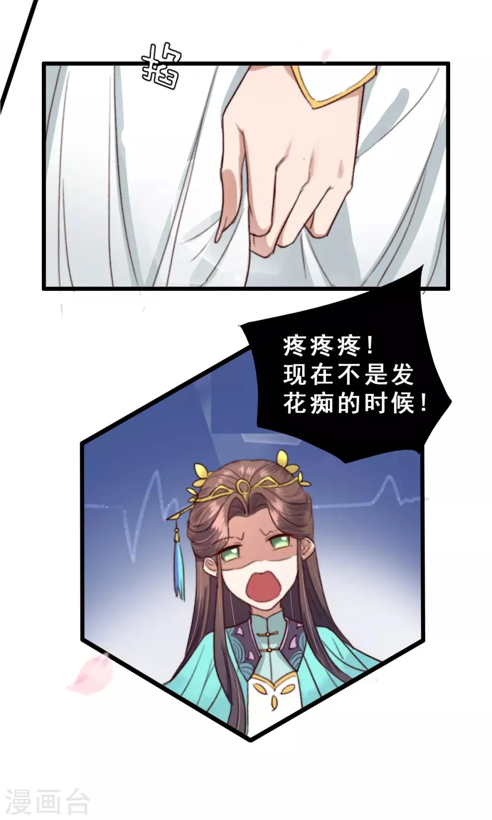 第10话 你不走，我脱！ 第3页