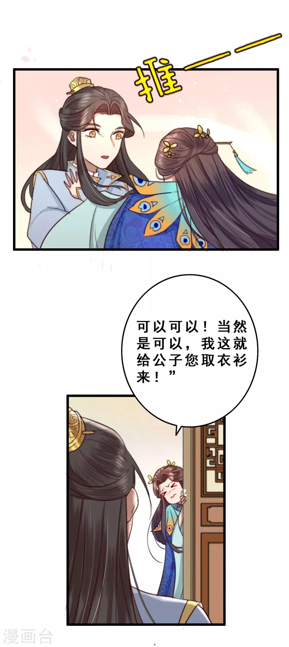 第10话 你不走，我脱！ 第4页