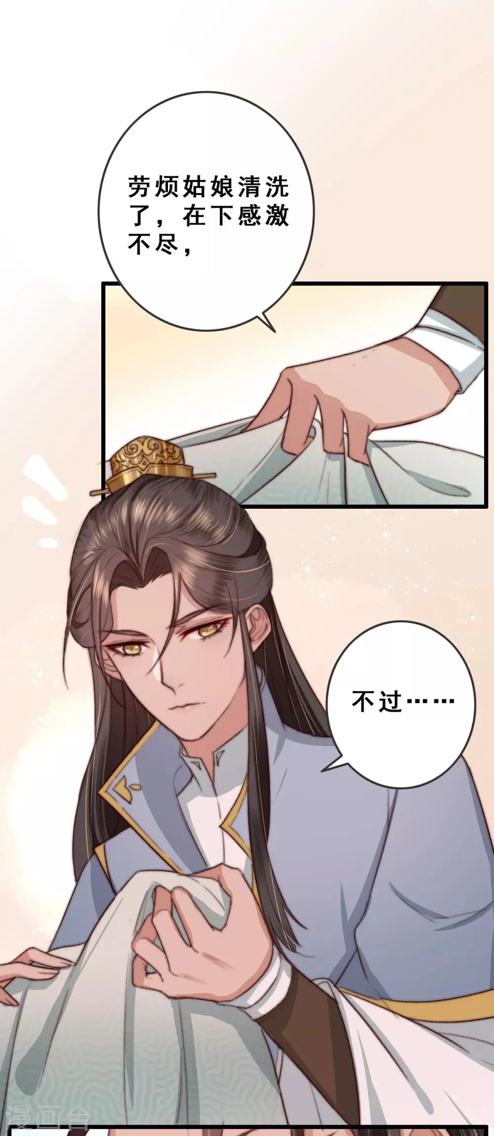 第10话 你不走，我脱！ 第11页