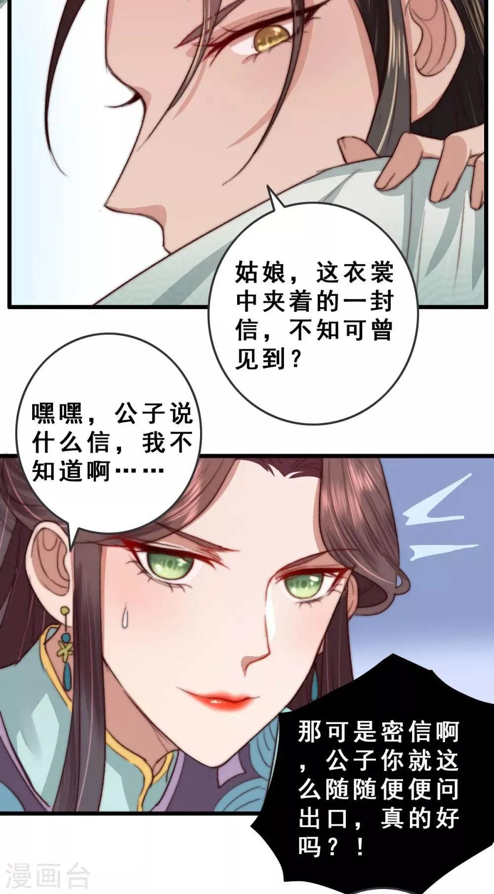 第10话 你不走，我脱！ 第12页