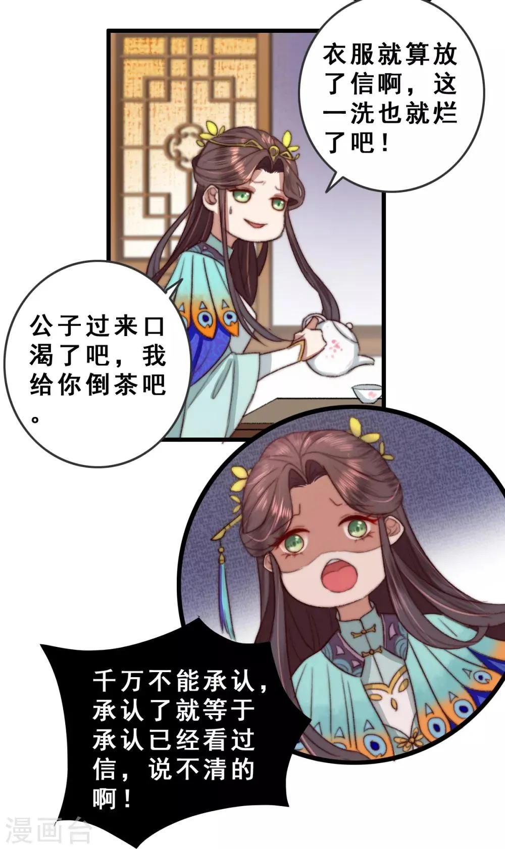 第10话 你不走，我脱！ 第13页