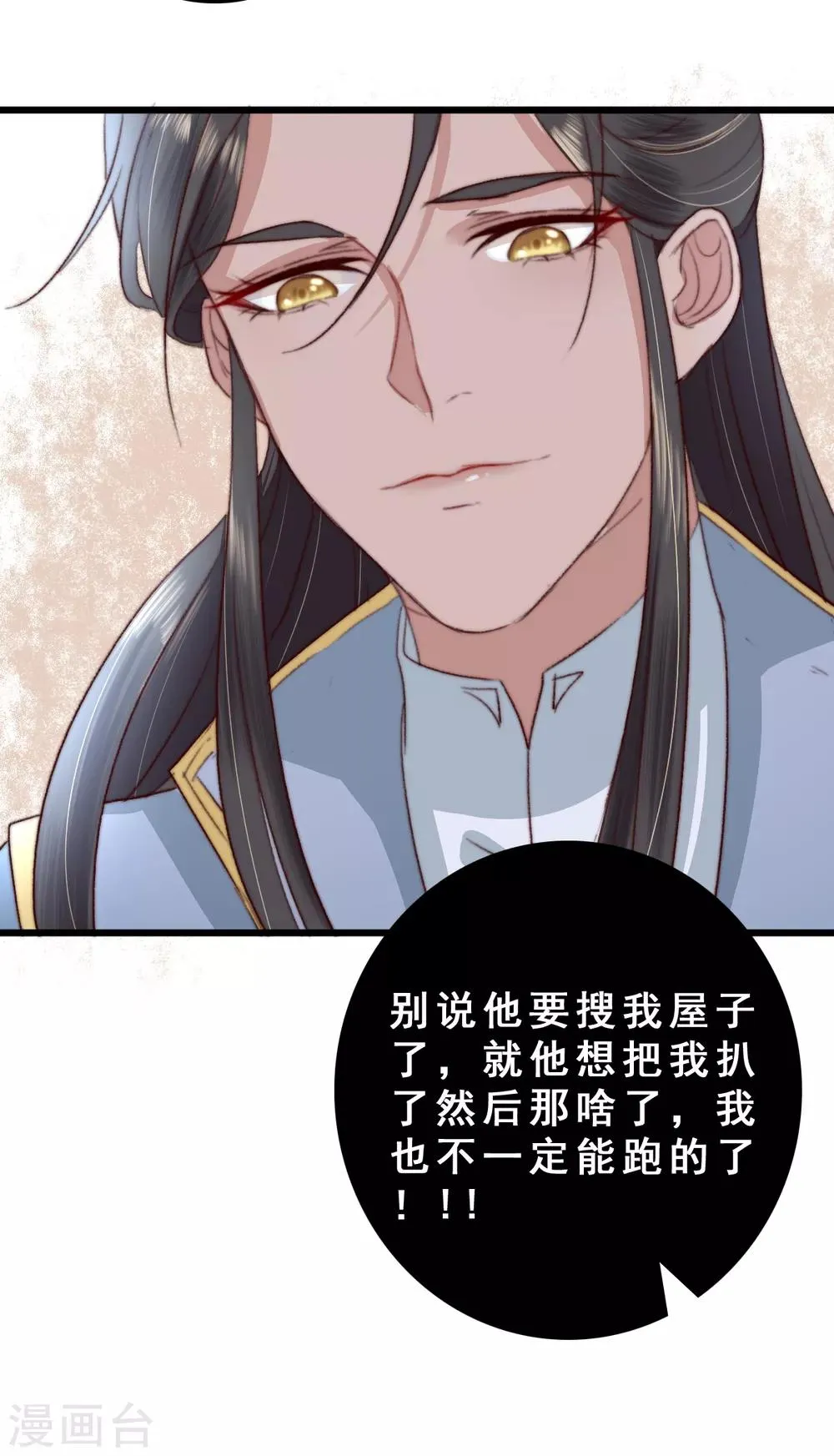 第10话 你不走，我脱！ 第20页