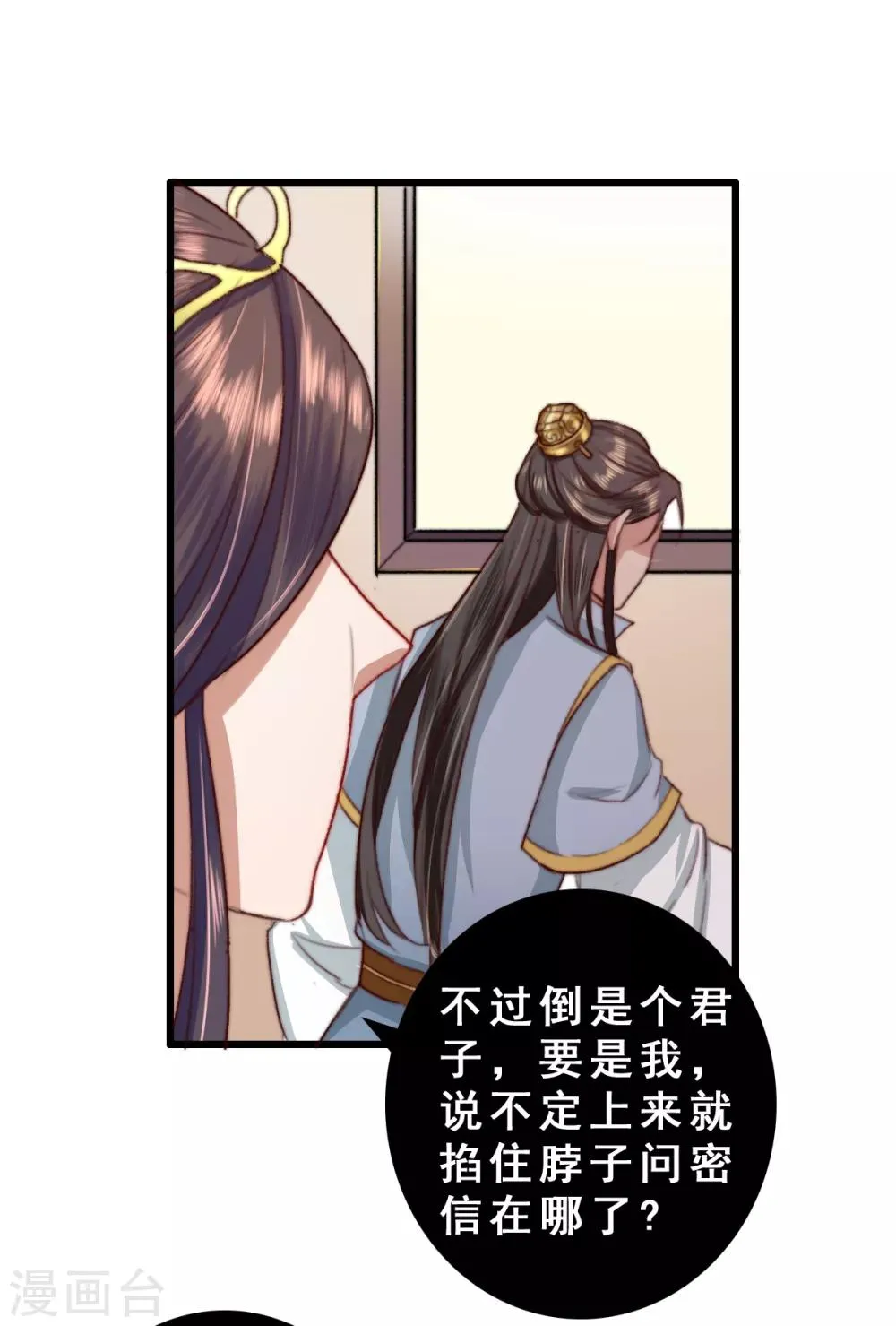 第10话 你不走，我脱！ 第21页