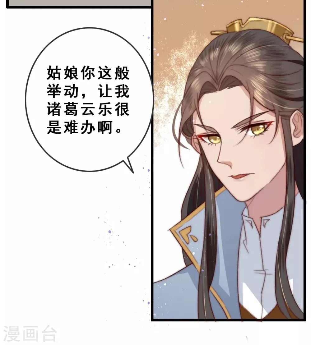 第10话 你不走，我脱！ 第29页