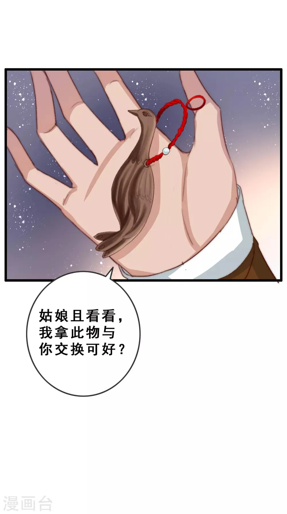 第10话 你不走，我脱！ 第30页