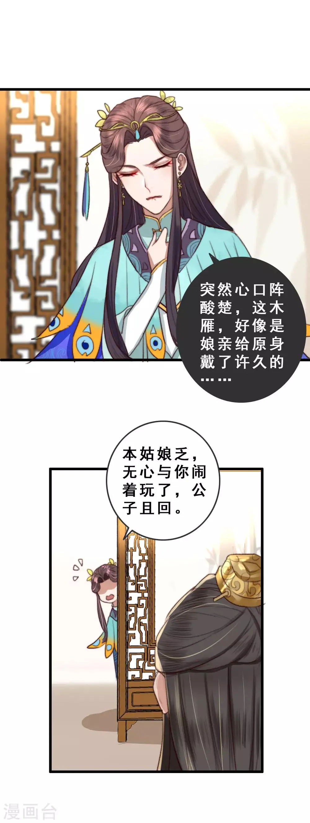 第11话 再扒你一回 第3页