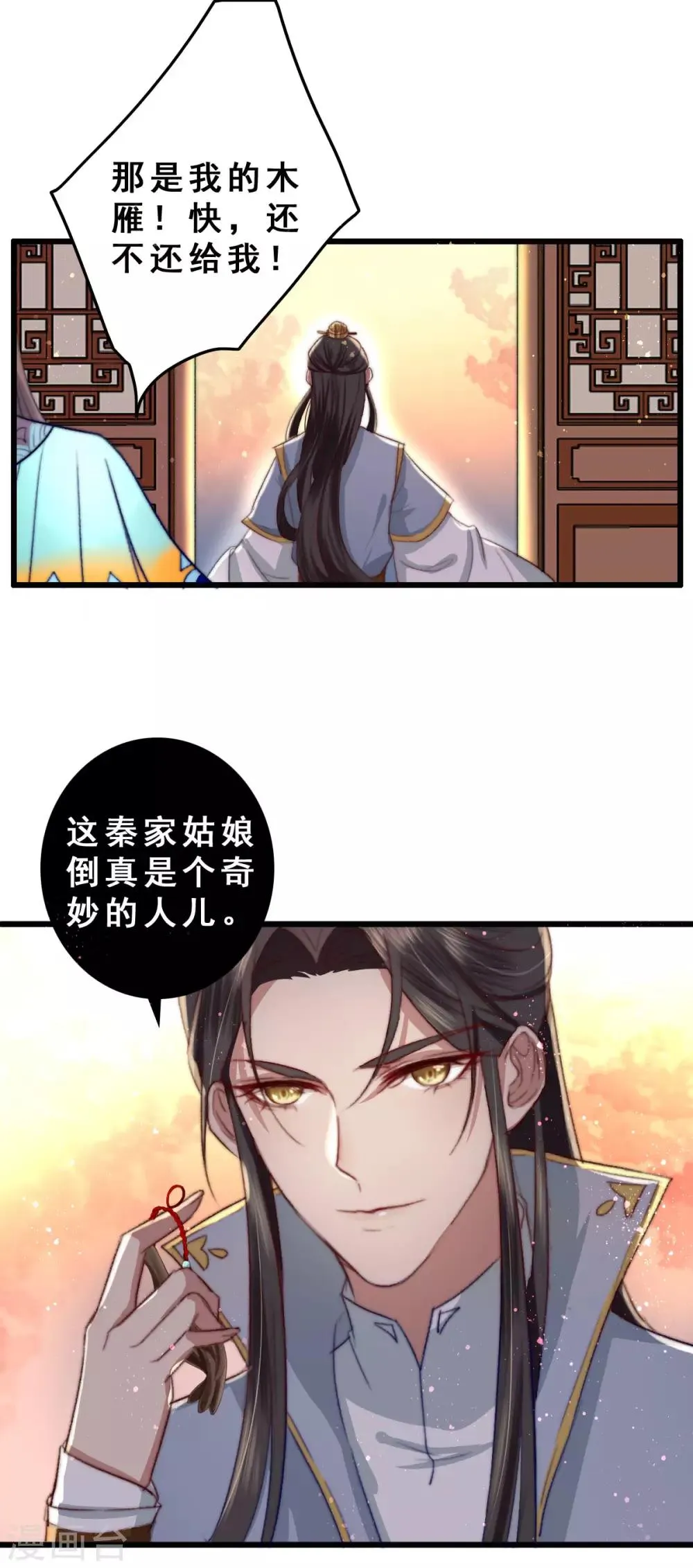 第11话 再扒你一回 第6页