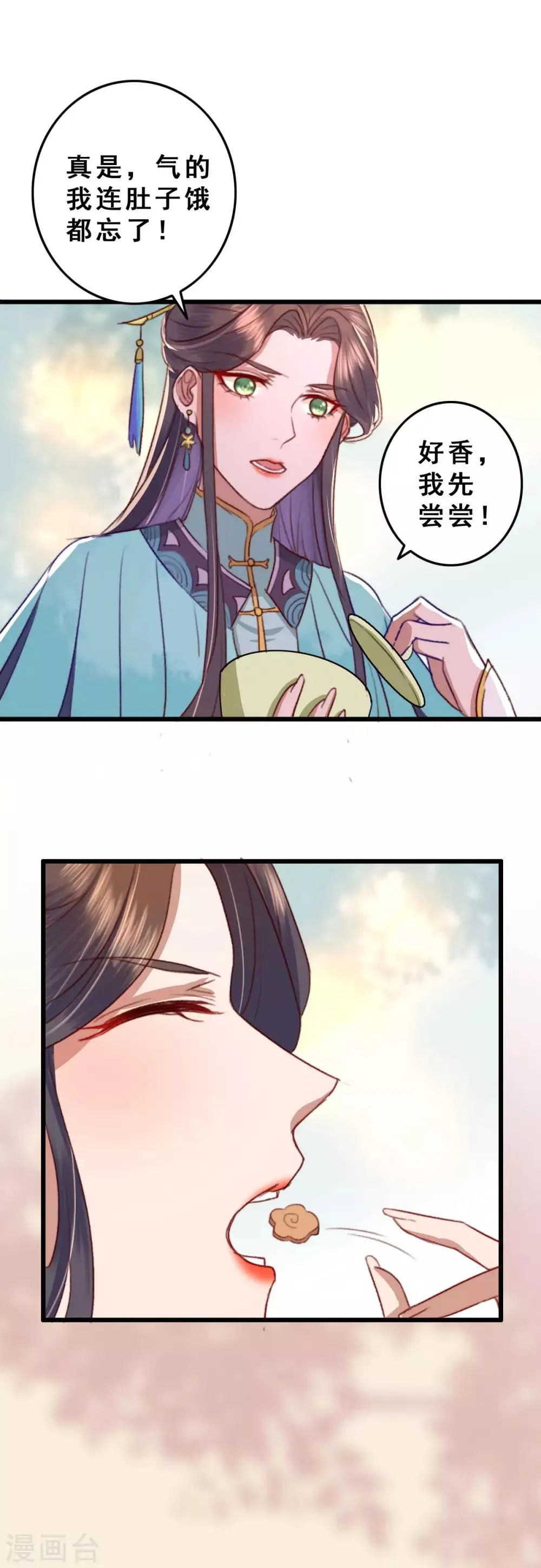 第11话 再扒你一回 第15页