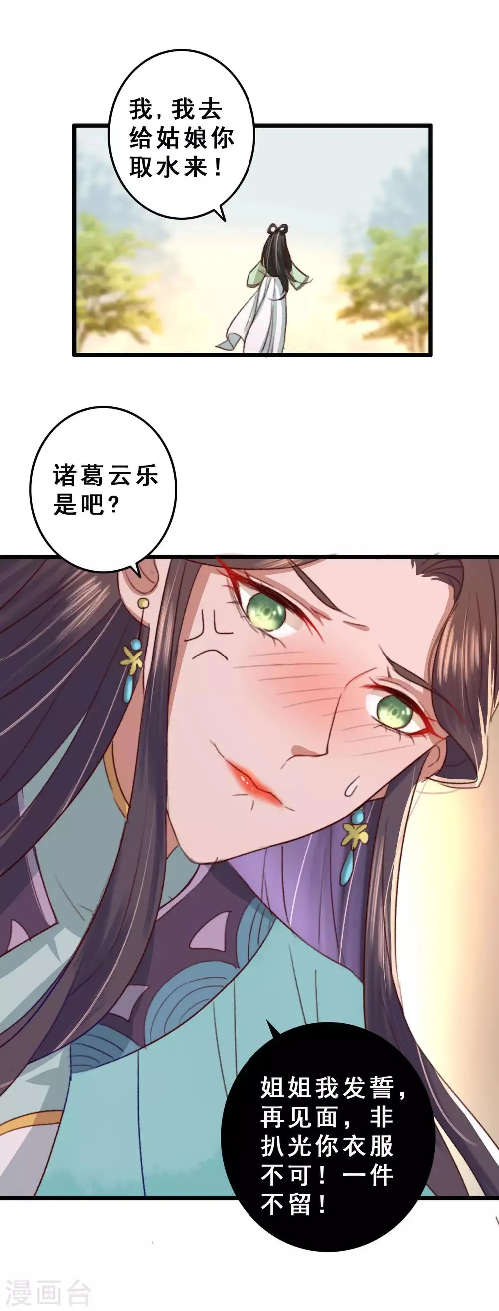 第11话 再扒你一回 第17页
