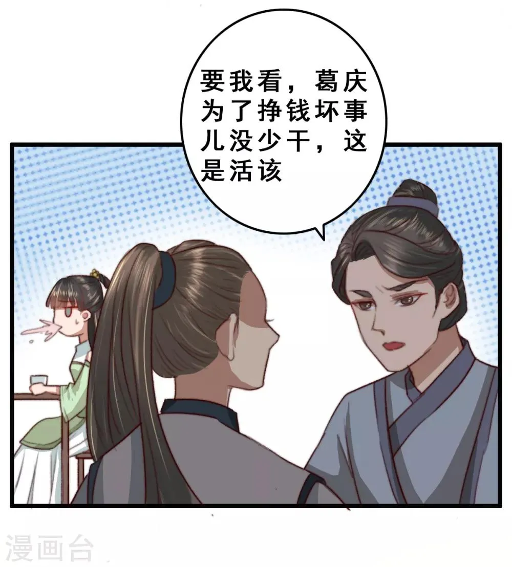 第12话 病了？我来治 第20页