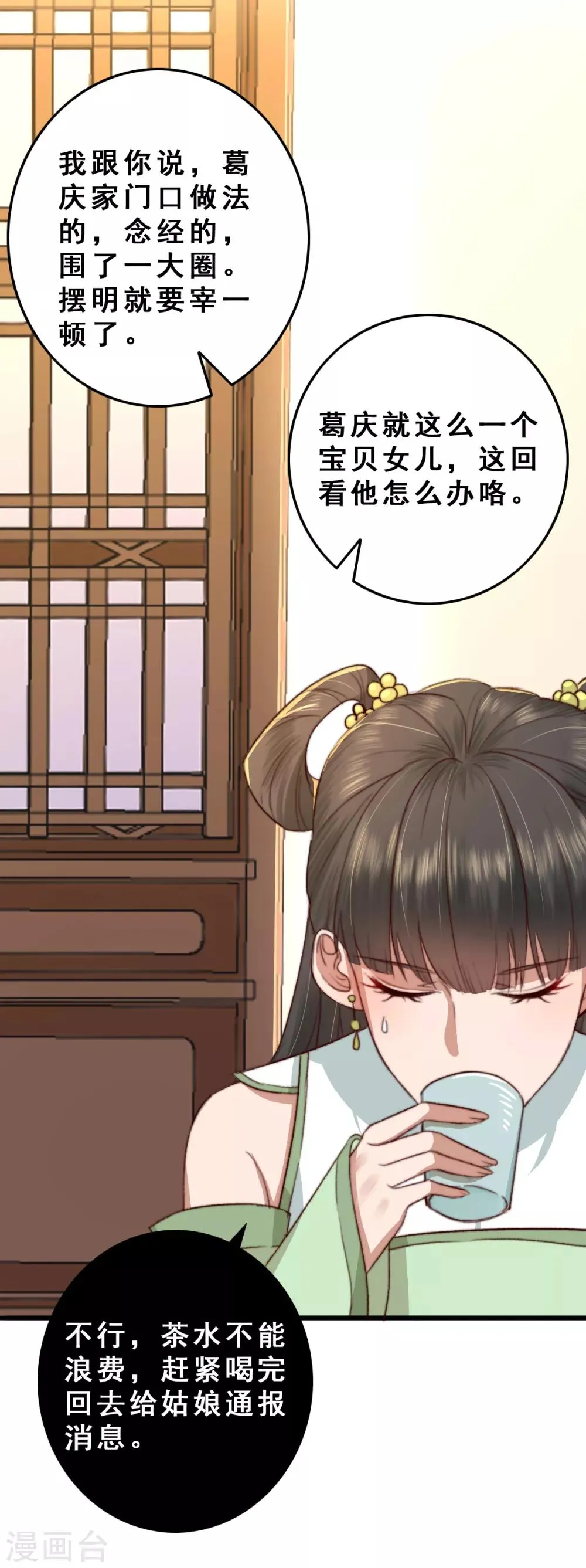 第12话 病了？我来治 第22页