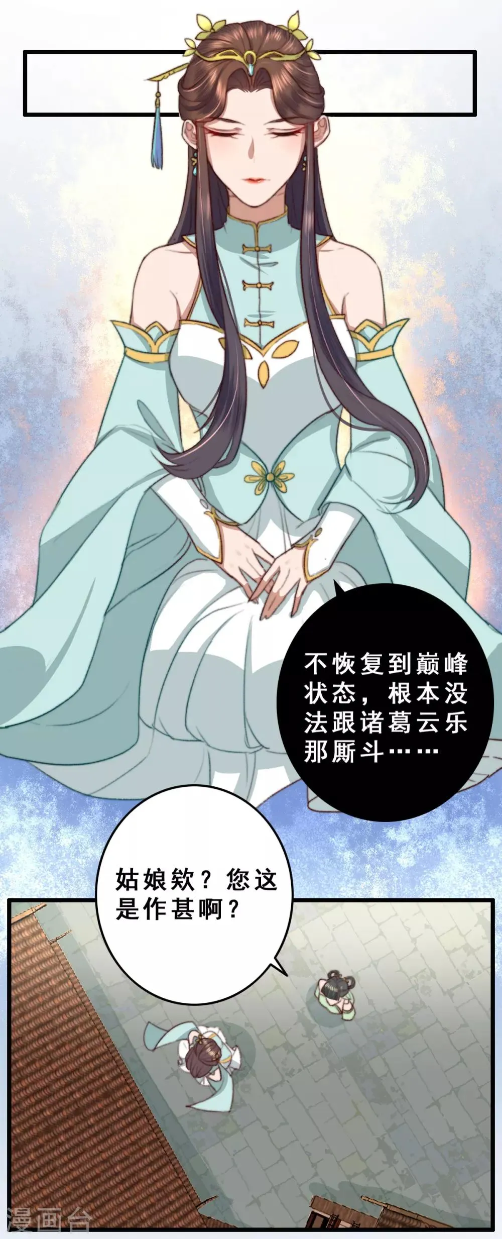 第12话 病了？我来治 第25页