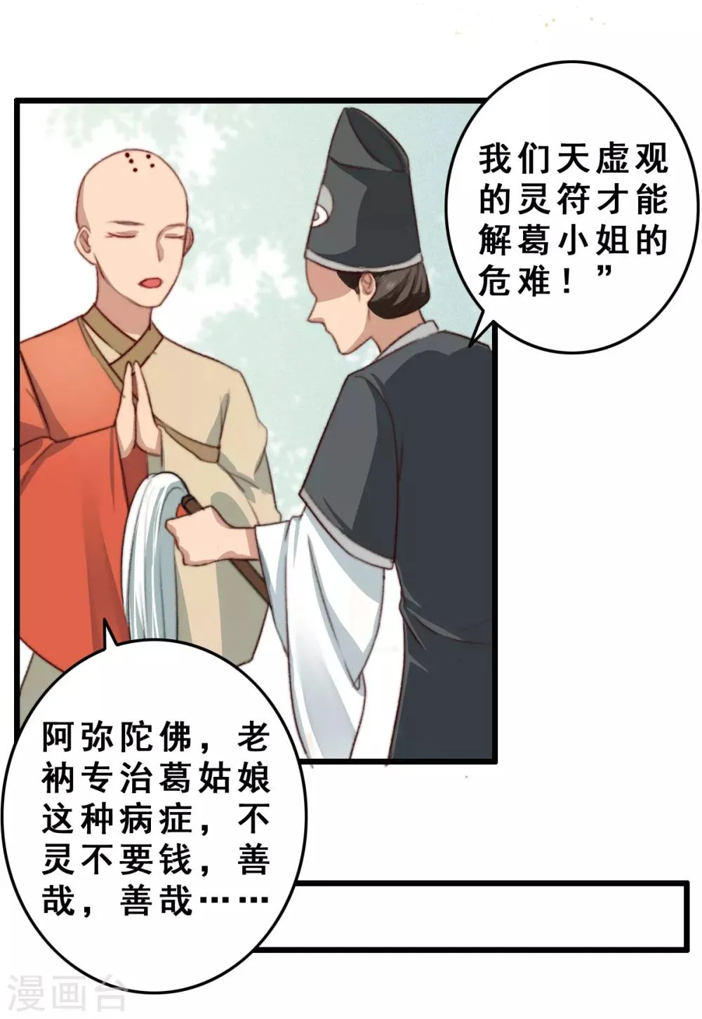 第13话 下马威 第8页