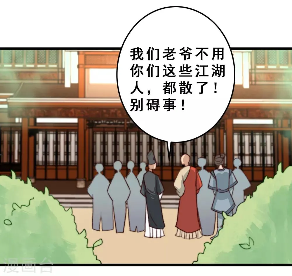第13话 下马威 第9页