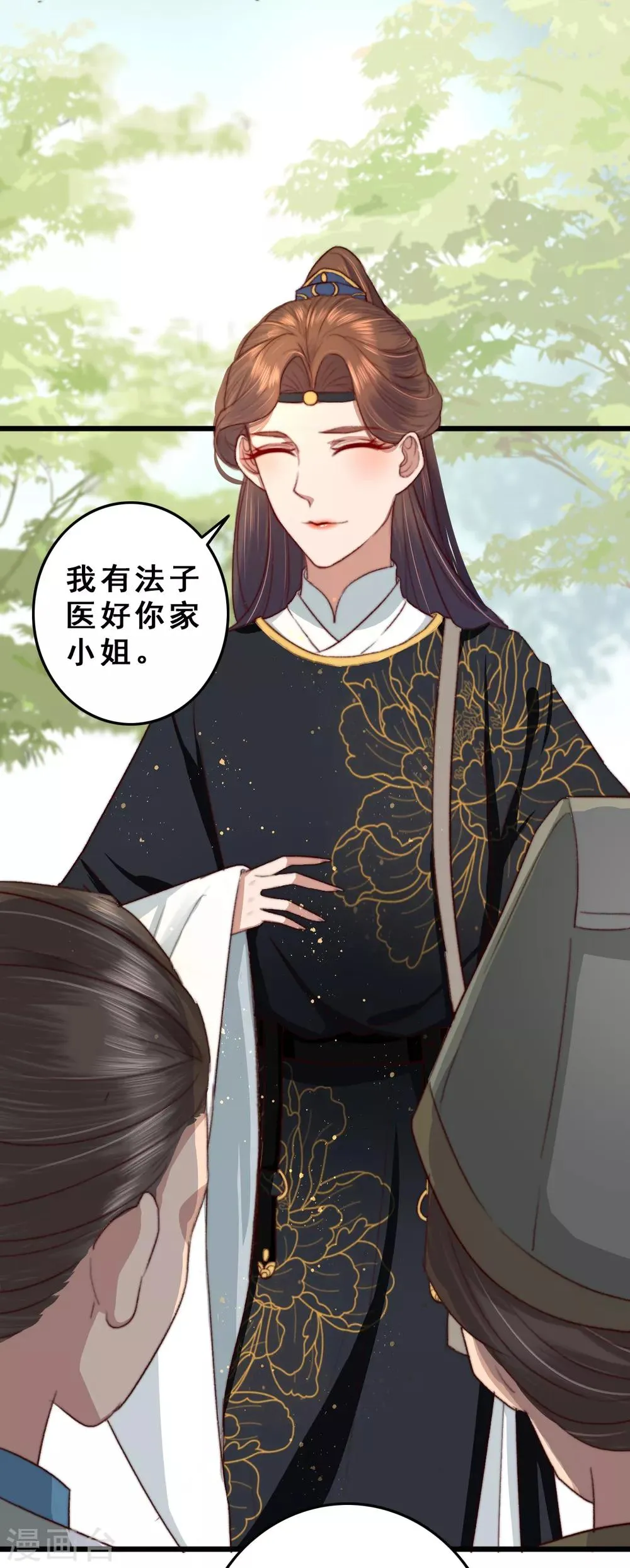 第13话 下马威 第12页