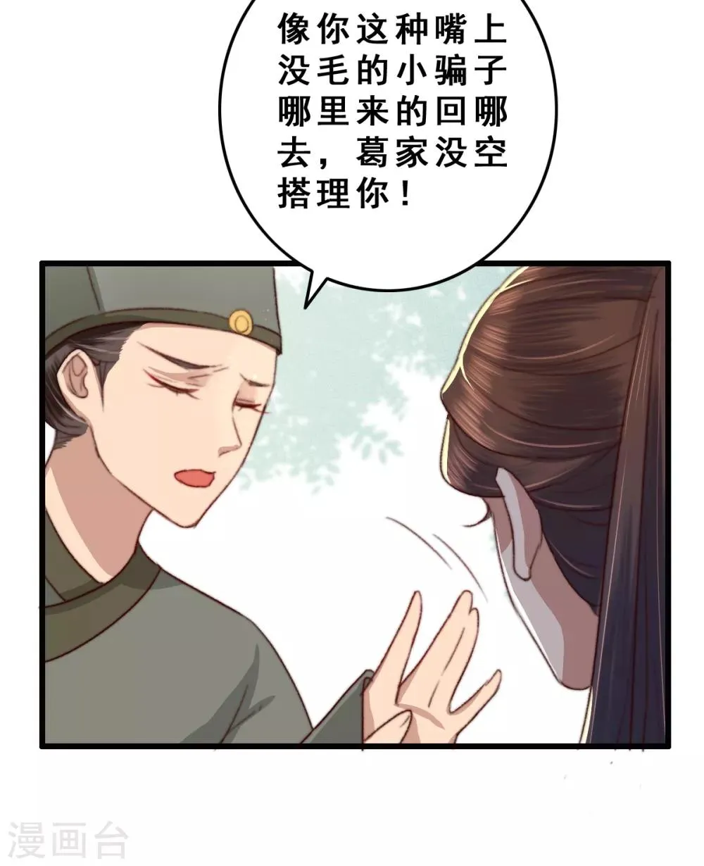 第13话 下马威 第13页