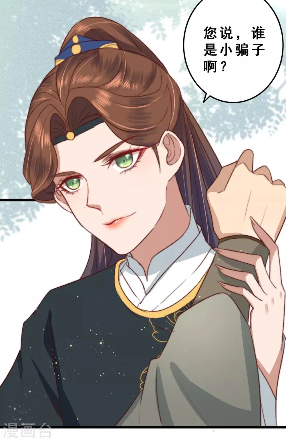 第13话 下马威 第16页
