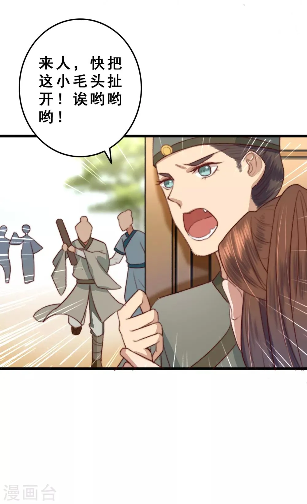 第13话 下马威 第17页