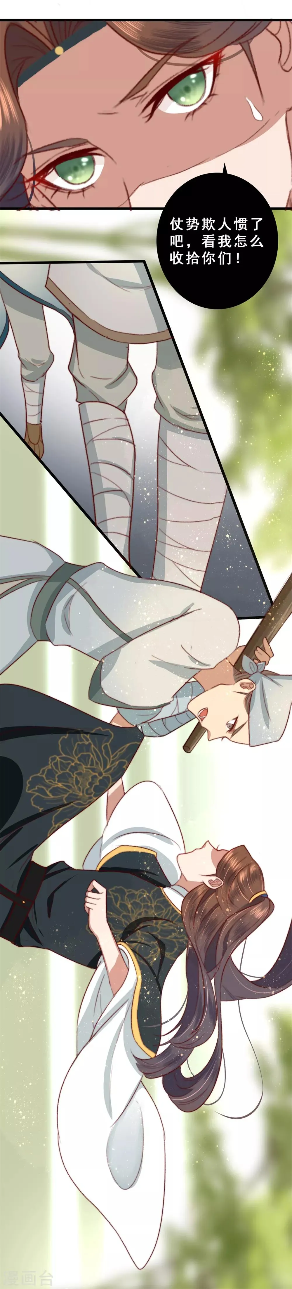 第13话 下马威 第19页