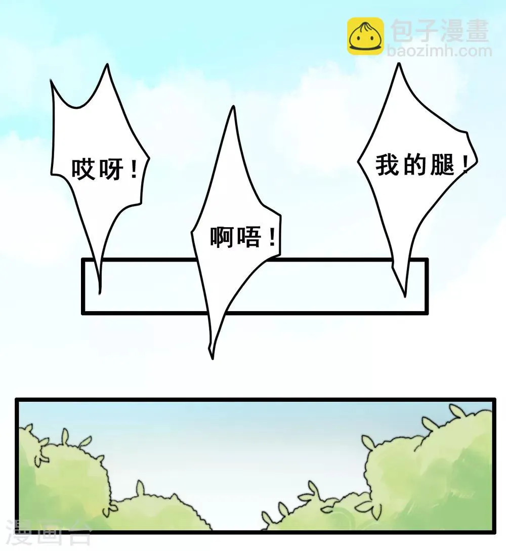 第13话 下马威 第21页
