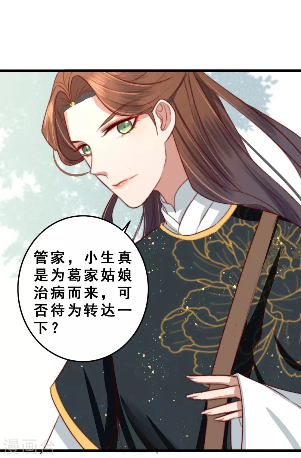 第13话 下马威 第25页