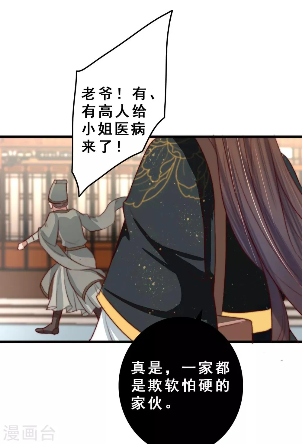 第13话 下马威 第27页