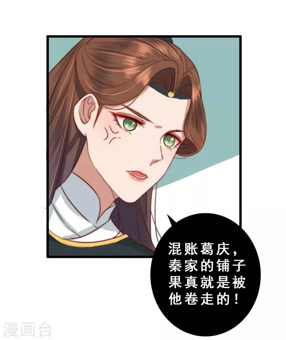 第13话 下马威 第32页
