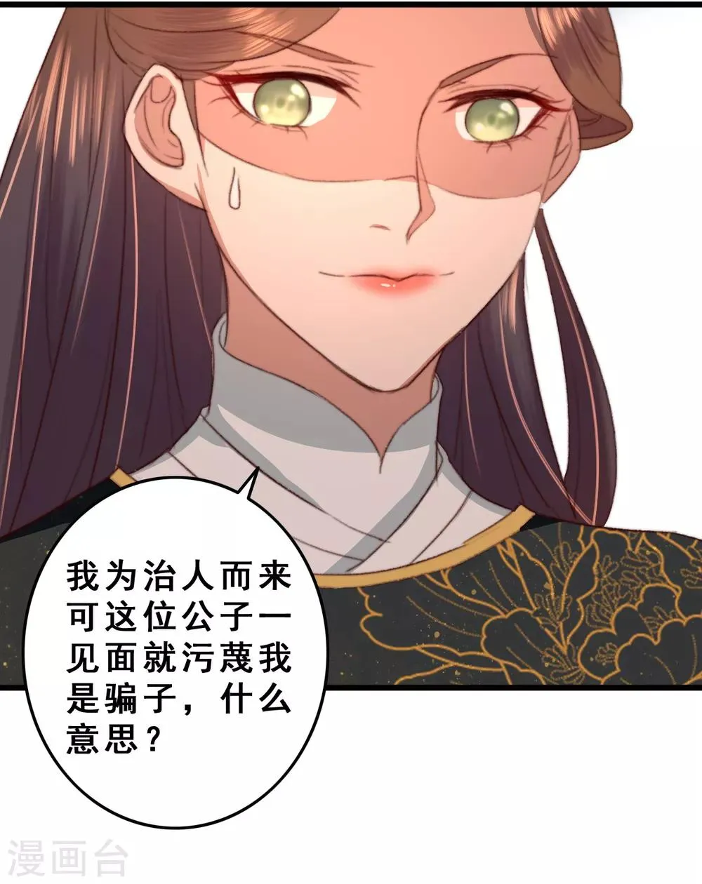第15话 传音入密为抢钱 第4页