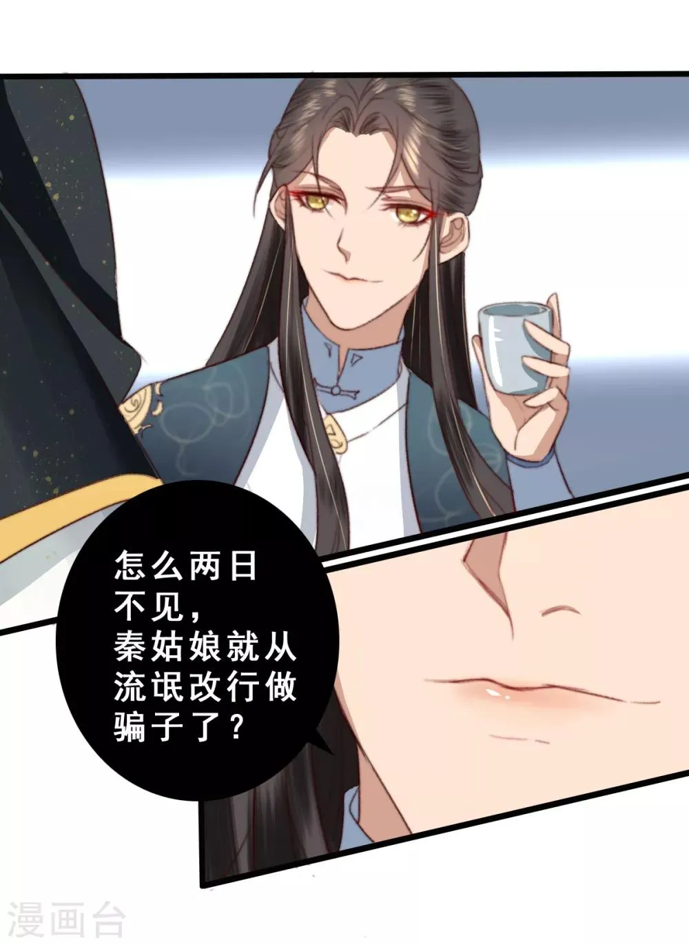 第15话 传音入密为抢钱 第5页