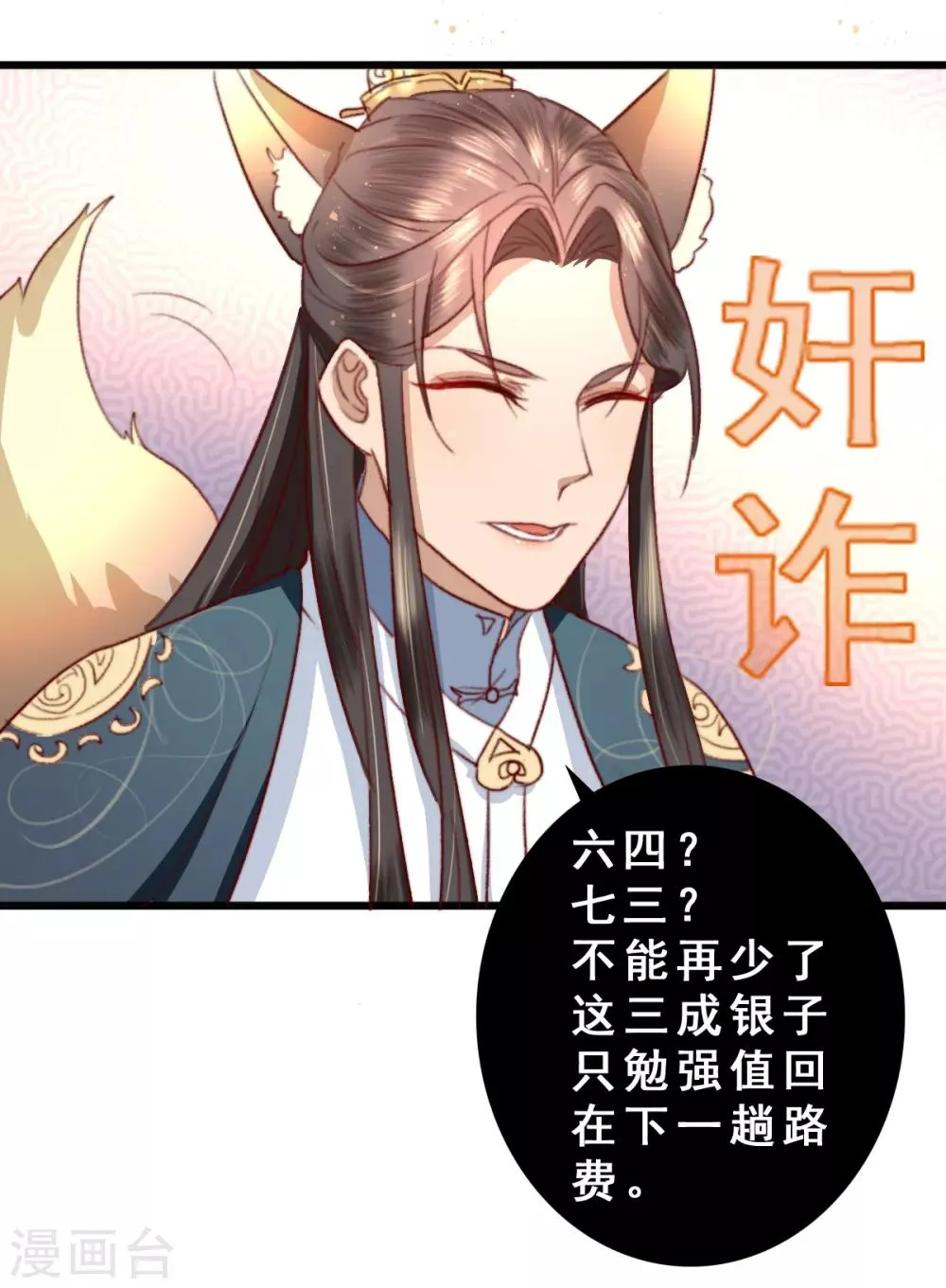 第15话 传音入密为抢钱 第19页