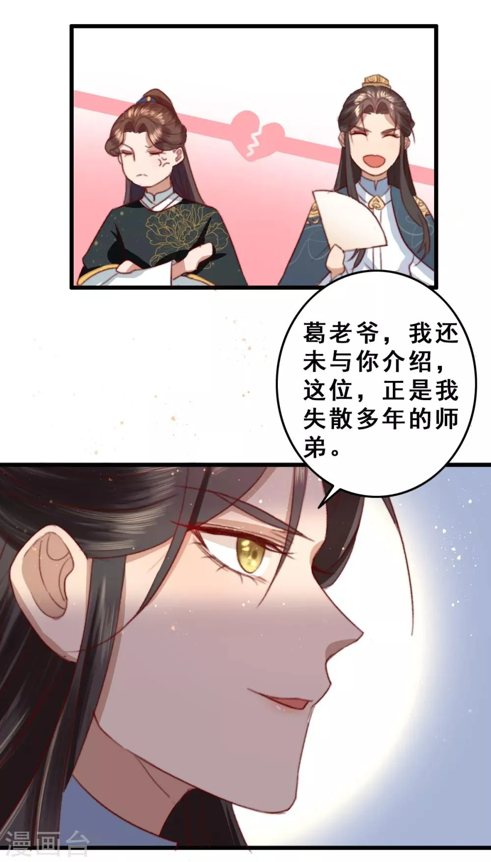 第15话 传音入密为抢钱 第23页