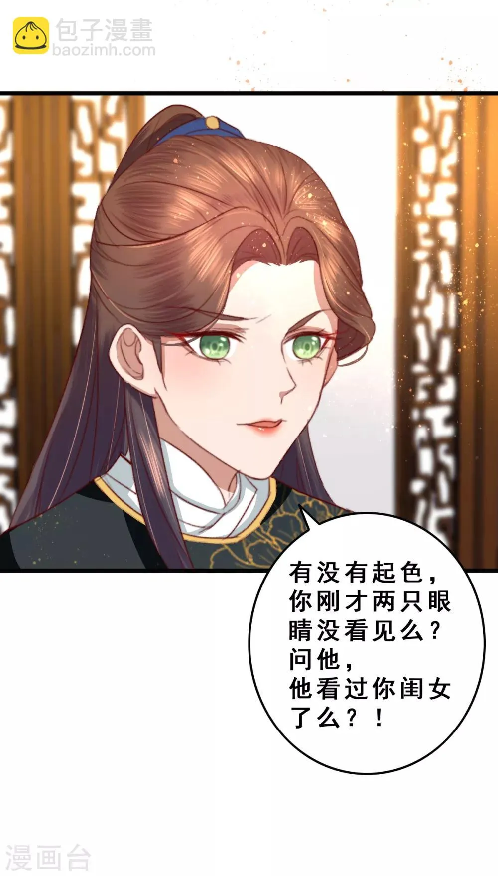 第15话 传音入密为抢钱 第25页